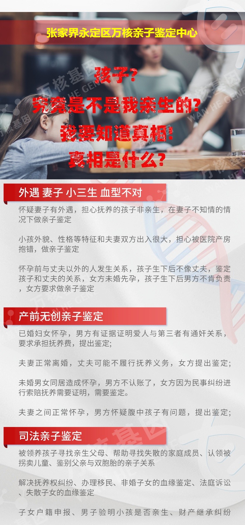 张家界DNA亲子鉴定机构鉴定介绍